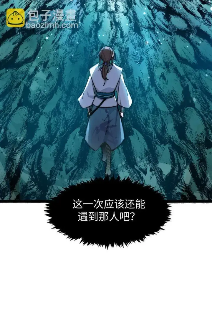 漫画《顶级气运，悄悄修炼千年》133 这老六有点东西第67张图