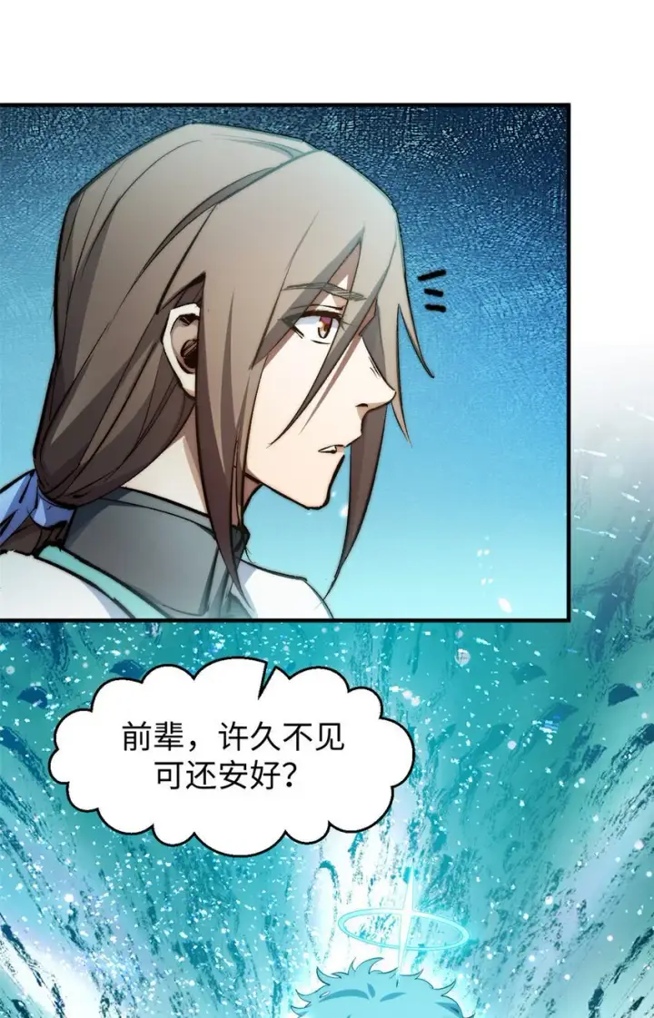 漫画《顶级气运，悄悄修炼千年》133 这老六有点东西第68张图