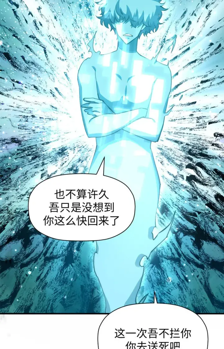 漫画《顶级气运，悄悄修炼千年》133 这老六有点东西第69张图