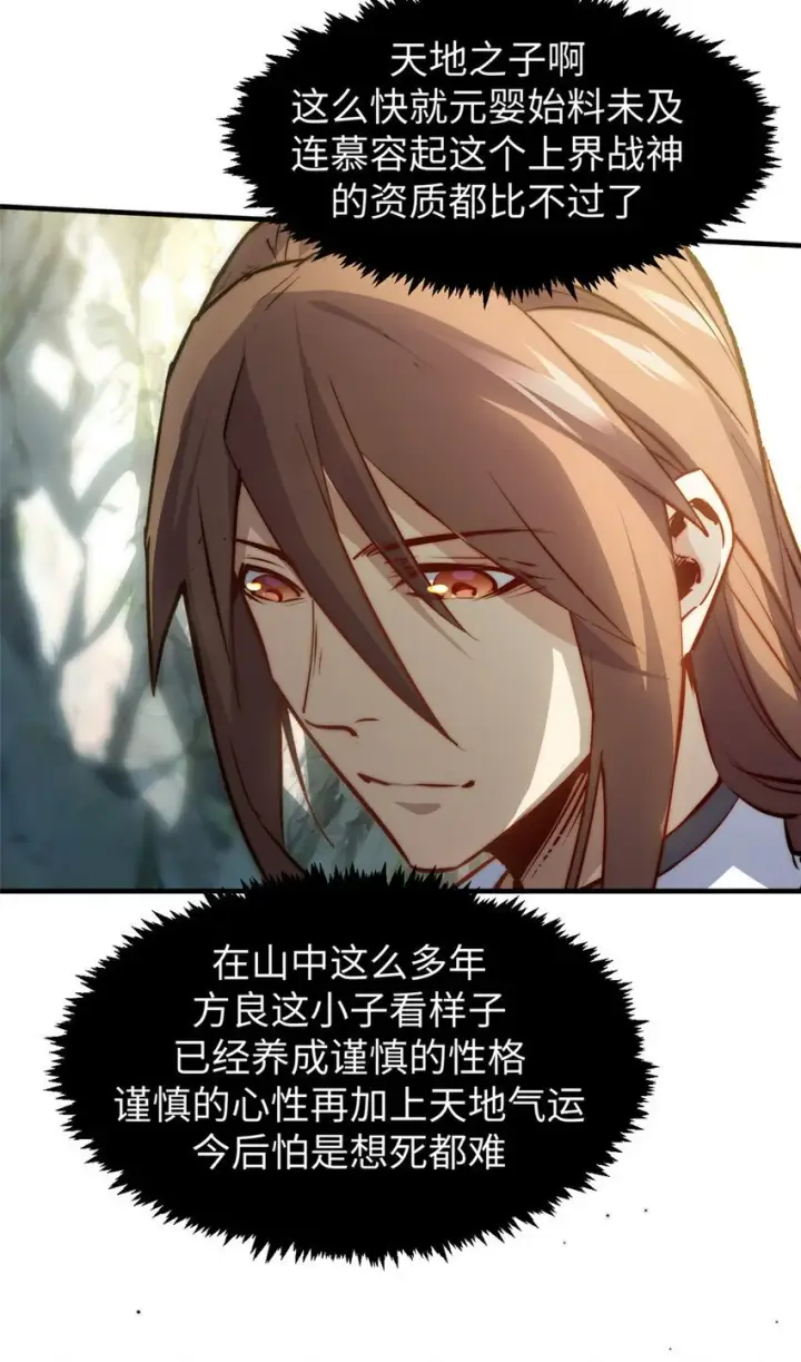 漫画《顶级气运，悄悄修炼千年》133 这老六有点东西第7张图