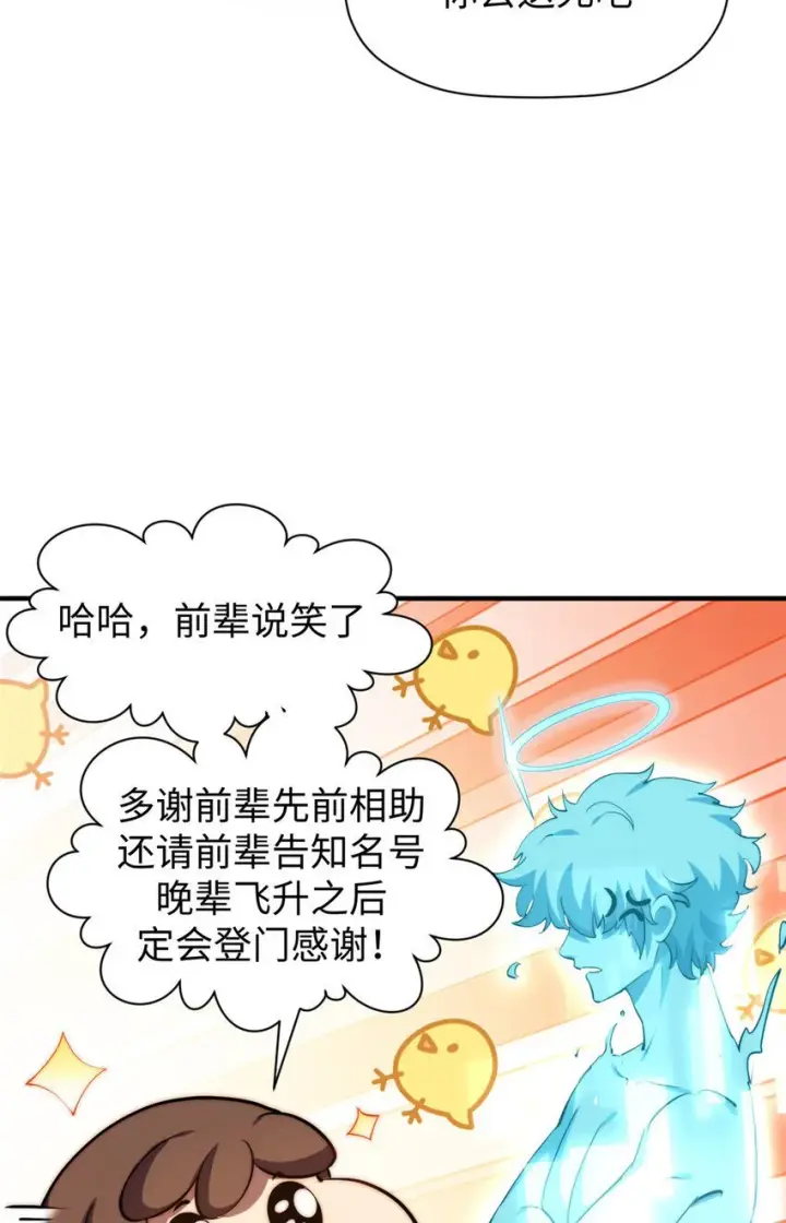 漫画《顶级气运，悄悄修炼千年》133 这老六有点东西第70张图
