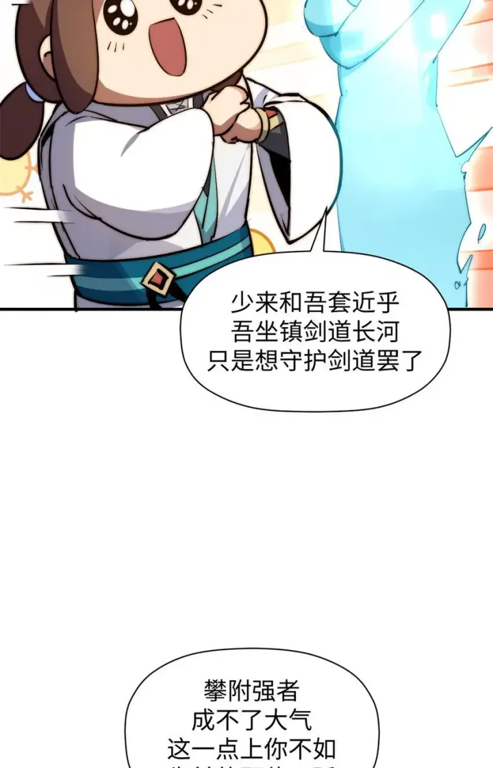 漫画《顶级气运，悄悄修炼千年》133 这老六有点东西第71张图