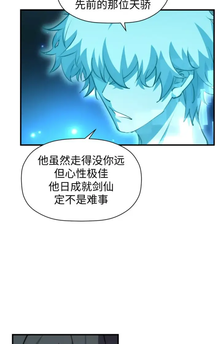 漫画《顶级气运，悄悄修炼千年》133 这老六有点东西第72张图