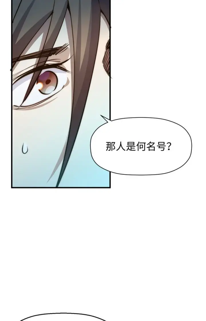漫画《顶级气运，悄悄修炼千年》133 这老六有点东西第73张图