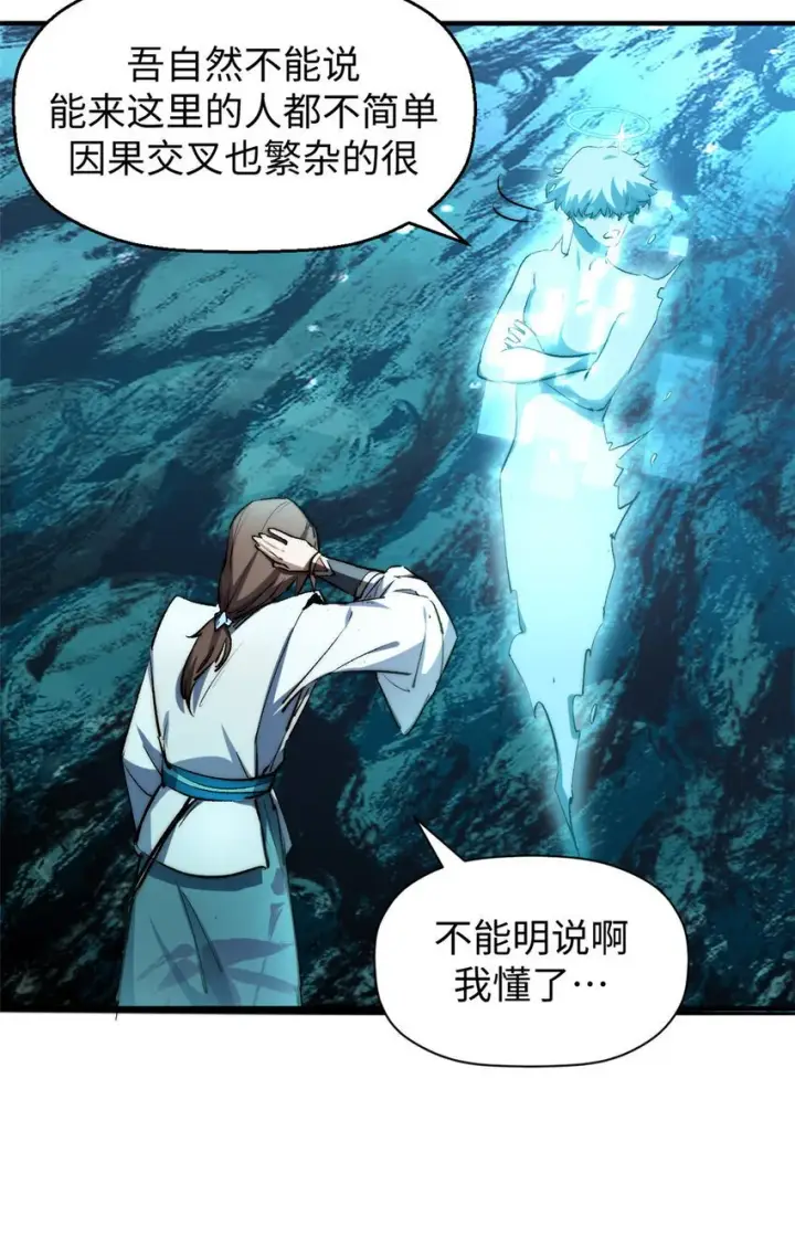 漫画《顶级气运，悄悄修炼千年》133 这老六有点东西第74张图