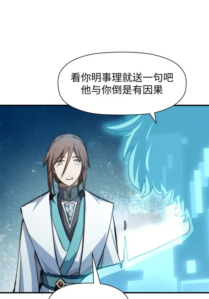漫画《顶级气运，悄悄修炼千年》133 这老六有点东西第75张图