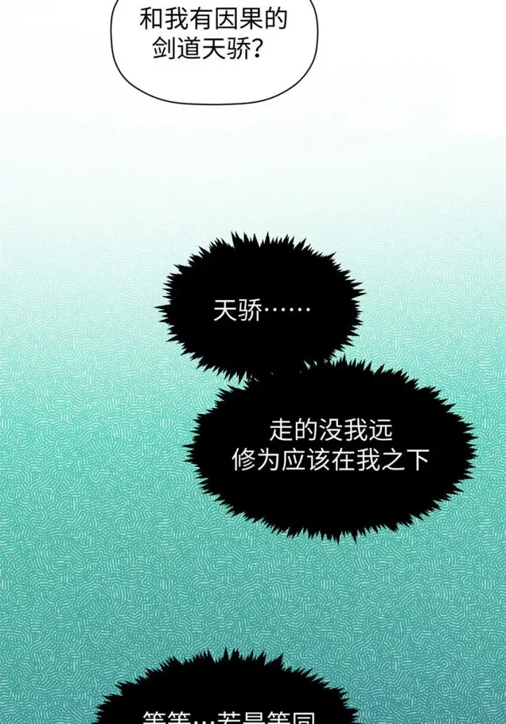漫画《顶级气运，悄悄修炼千年》133 这老六有点东西第76张图