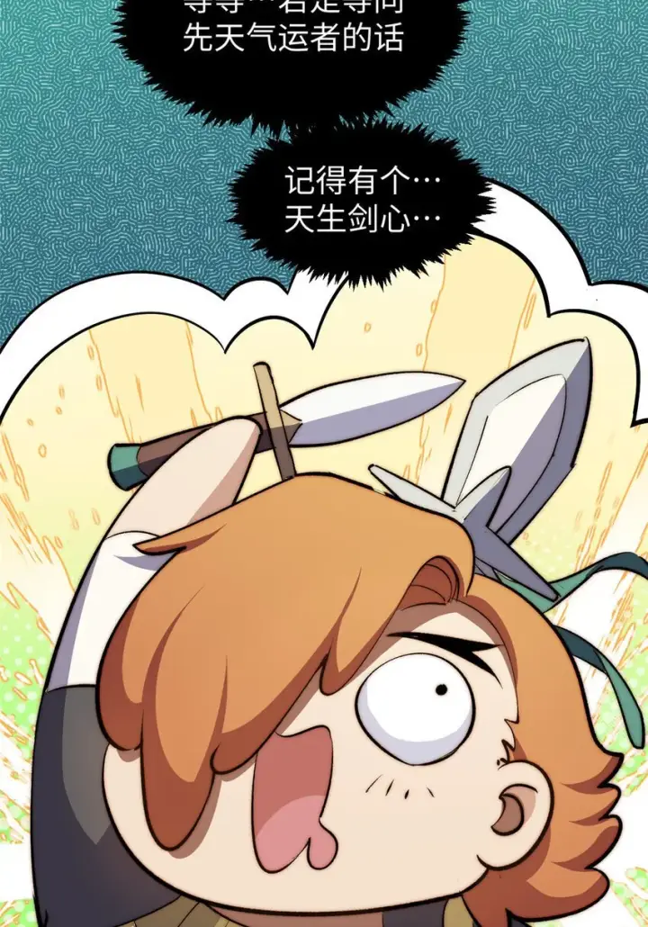漫画《顶级气运，悄悄修炼千年》133 这老六有点东西第77张图