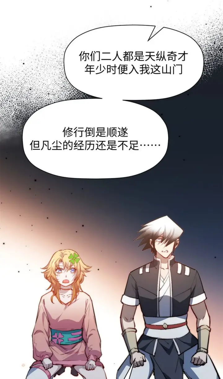 漫画《顶级气运，悄悄修炼千年》133 这老六有点东西第8张图