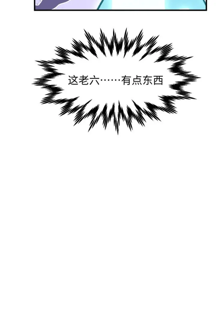 漫画《顶级气运，悄悄修炼千年》133 这老六有点东西第80张图