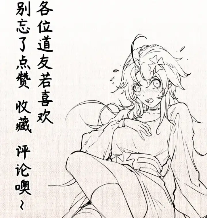 漫画《顶级气运，悄悄修炼千年》133 这老六有点东西第81张图