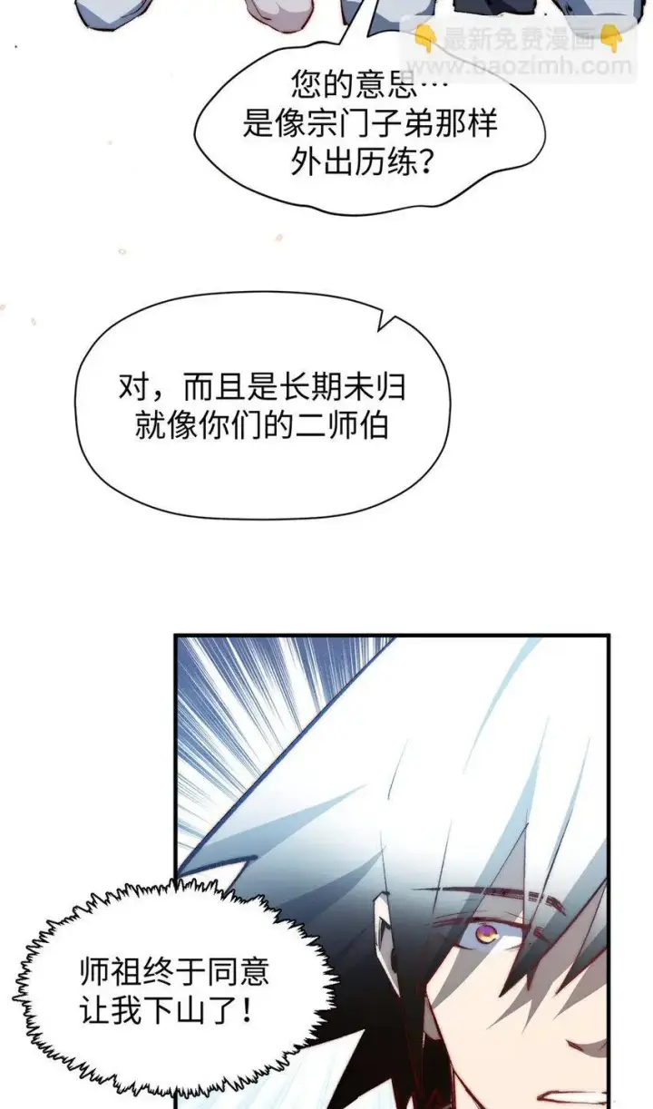 漫画《顶级气运，悄悄修炼千年》133 这老六有点东西第9张图