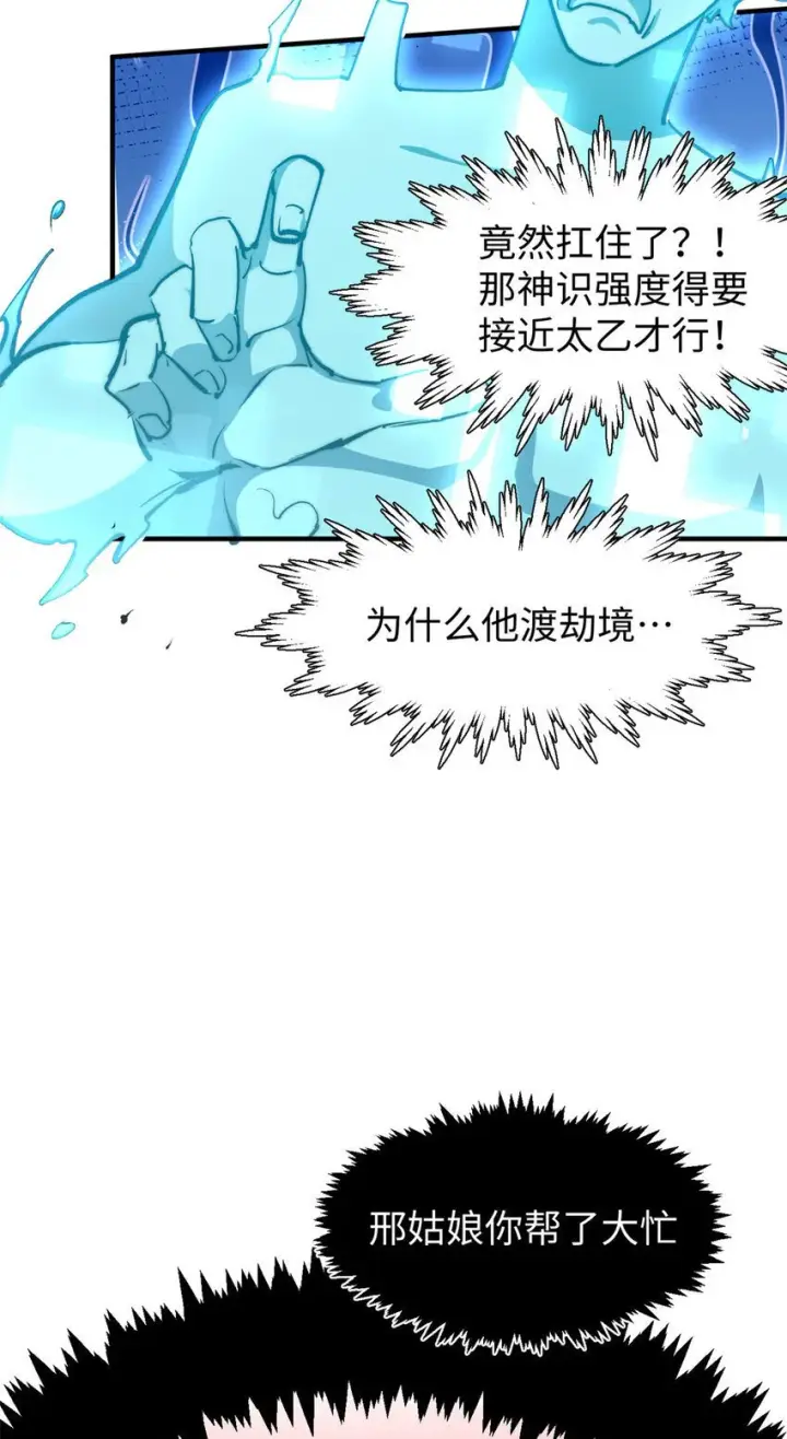 漫画《顶级气运，悄悄修炼千年》134 镇守剑道百万年？！第18张图