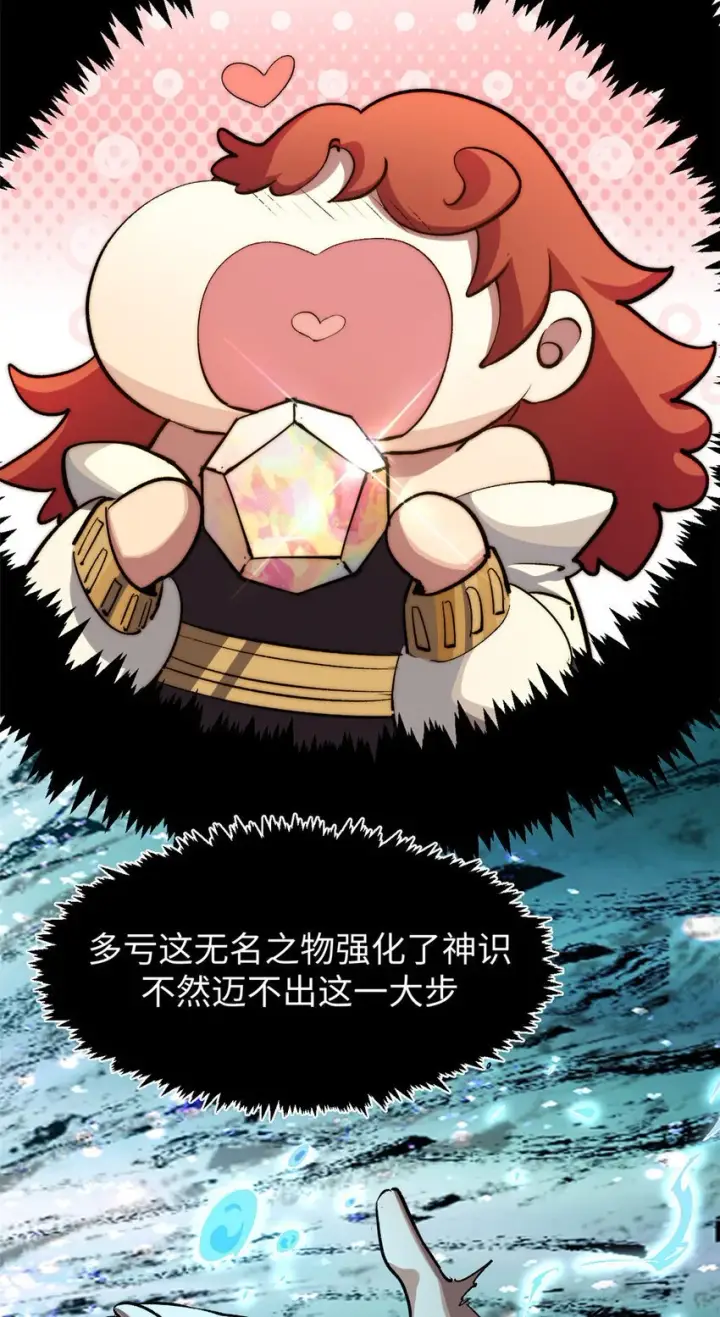 漫画《顶级气运，悄悄修炼千年》134 镇守剑道百万年？！第19张图