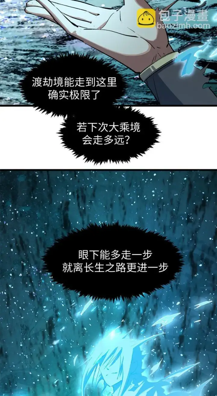 漫画《顶级气运，悄悄修炼千年》134 镇守剑道百万年？！第20张图