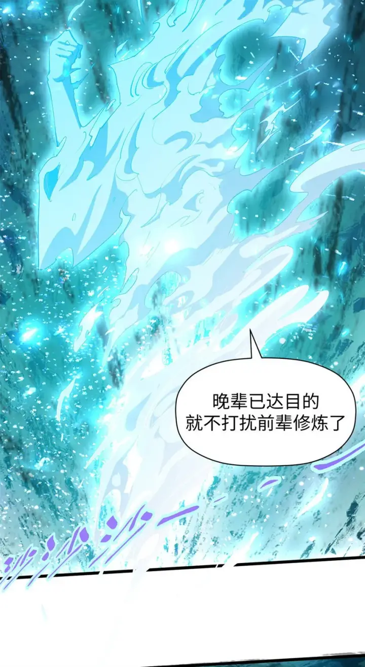 漫画《顶级气运，悄悄修炼千年》134 镇守剑道百万年？！第21张图