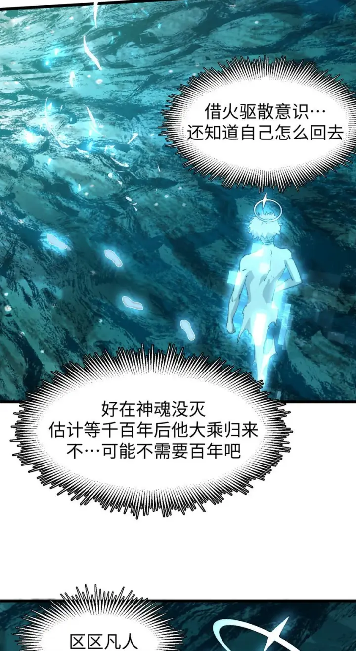 漫画《顶级气运，悄悄修炼千年》134 镇守剑道百万年？！第22张图