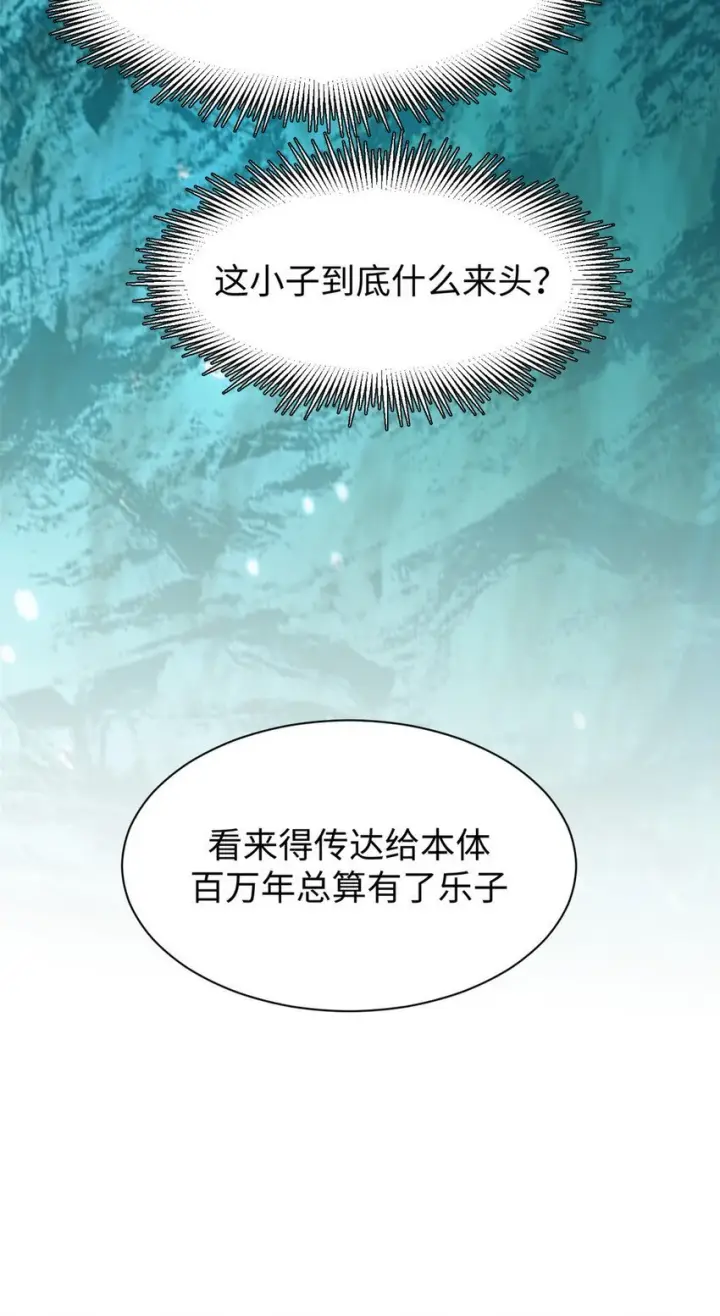 漫画《顶级气运，悄悄修炼千年》134 镇守剑道百万年？！第24张图