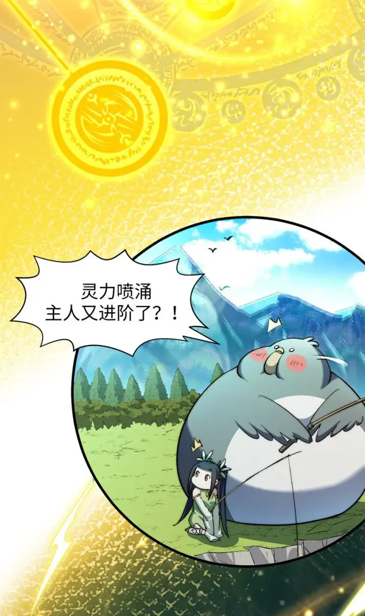 漫画《顶级气运，悄悄修炼千年》134 镇守剑道百万年？！第28张图