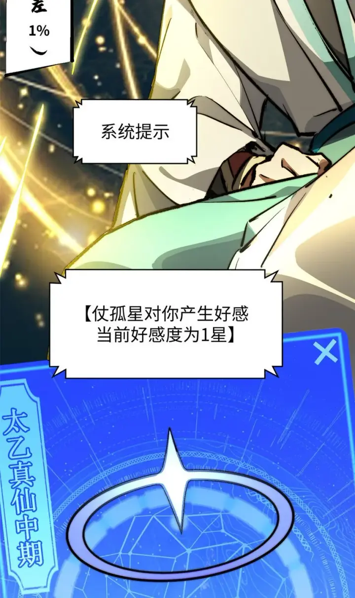 漫画《顶级气运，悄悄修炼千年》134 镇守剑道百万年？！第30张图