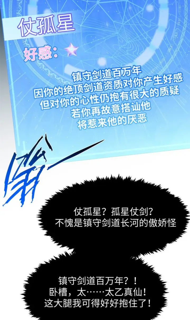 漫画《顶级气运，悄悄修炼千年》134 镇守剑道百万年？！第31张图