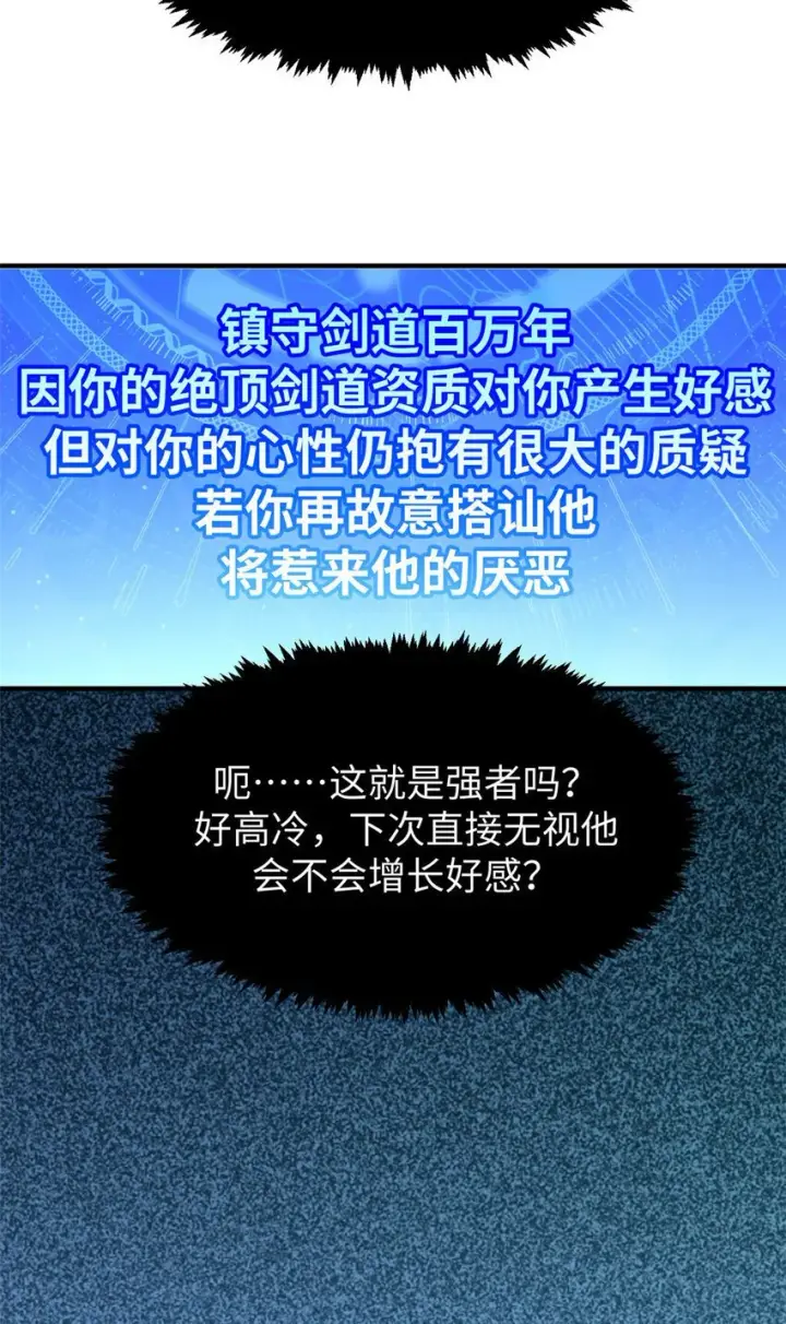 漫画《顶级气运，悄悄修炼千年》134 镇守剑道百万年？！第32张图