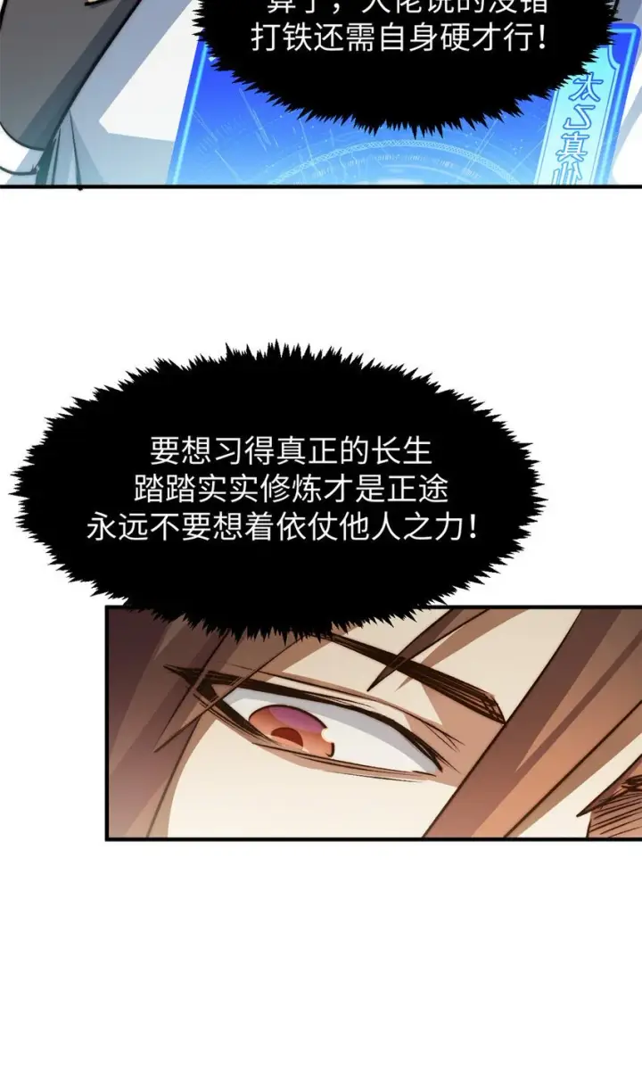 漫画《顶级气运，悄悄修炼千年》134 镇守剑道百万年？！第34张图