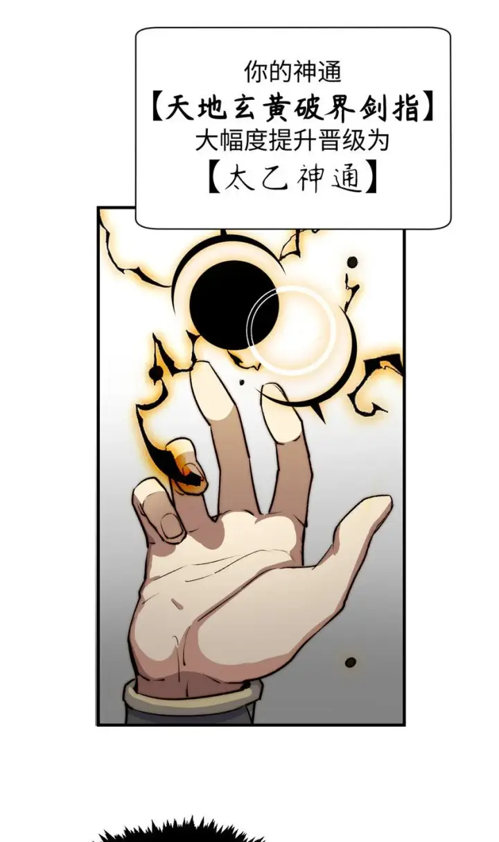 漫画《顶级气运，悄悄修炼千年》134 镇守剑道百万年？！第35张图