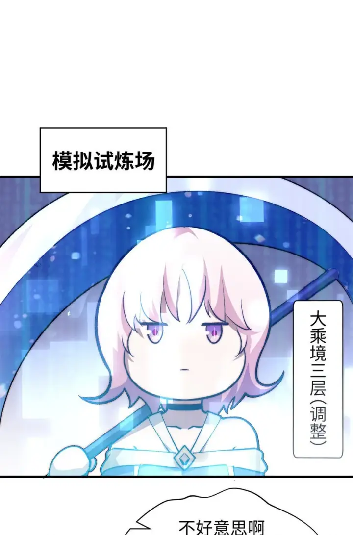 漫画《顶级气运，悄悄修炼千年》134 镇守剑道百万年？！第37张图