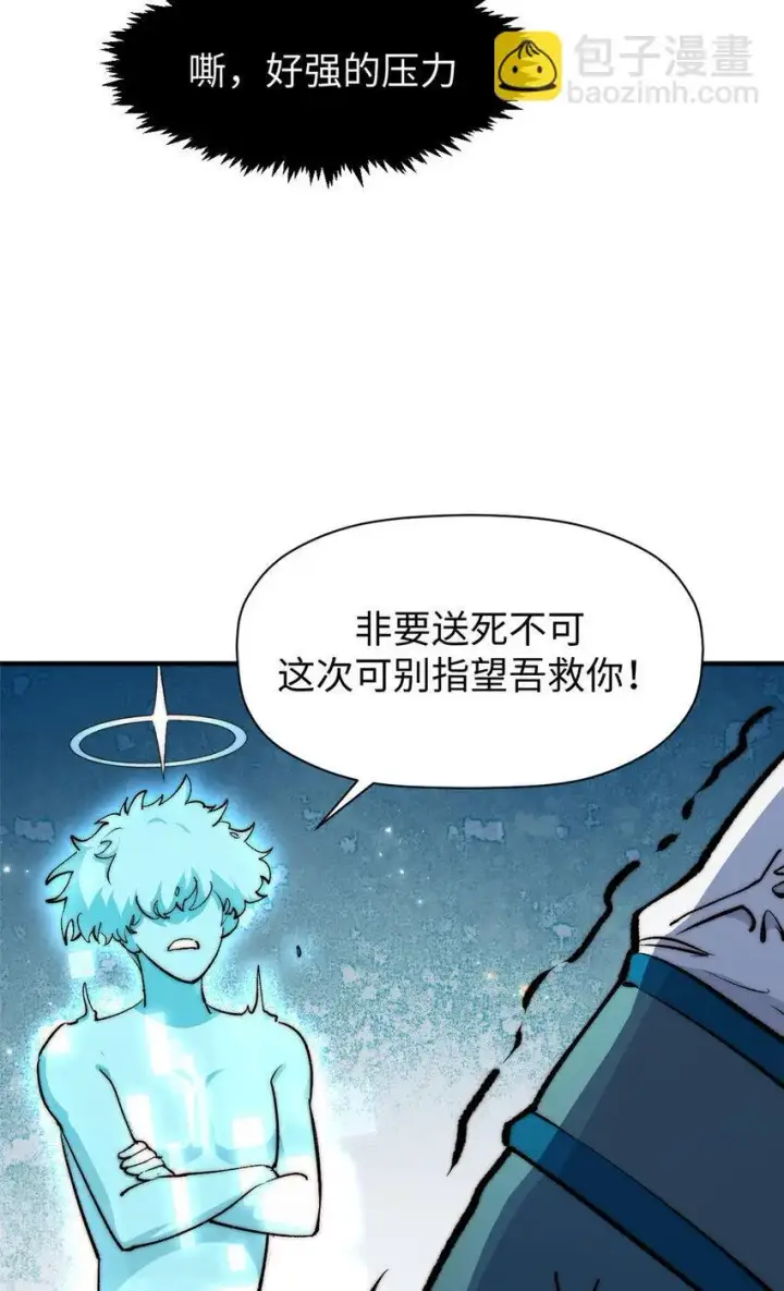漫画《顶级气运，悄悄修炼千年》134 镇守剑道百万年？！第4张图