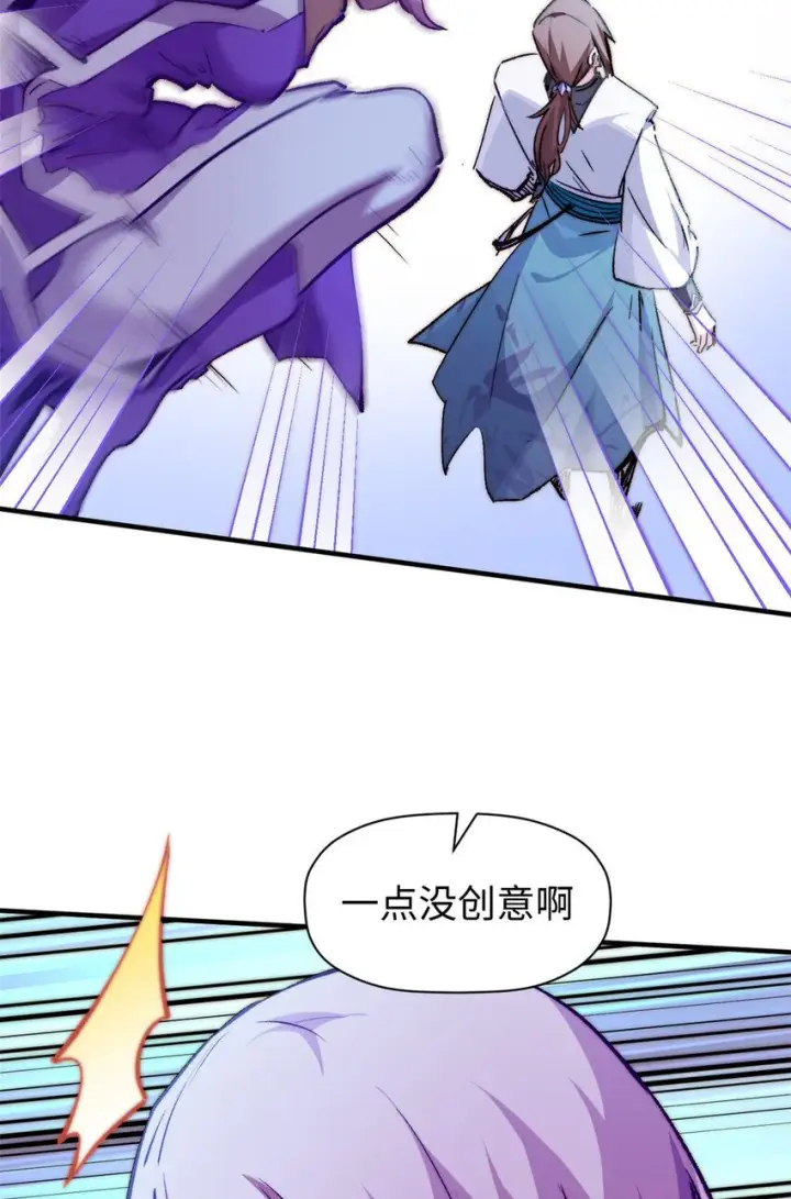 漫画《顶级气运，悄悄修炼千年》134 镇守剑道百万年？！第42张图