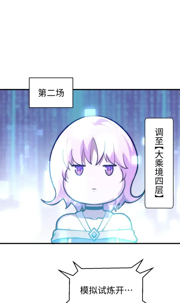 漫画《顶级气运，悄悄修炼千年》134 镇守剑道百万年？！第49张图