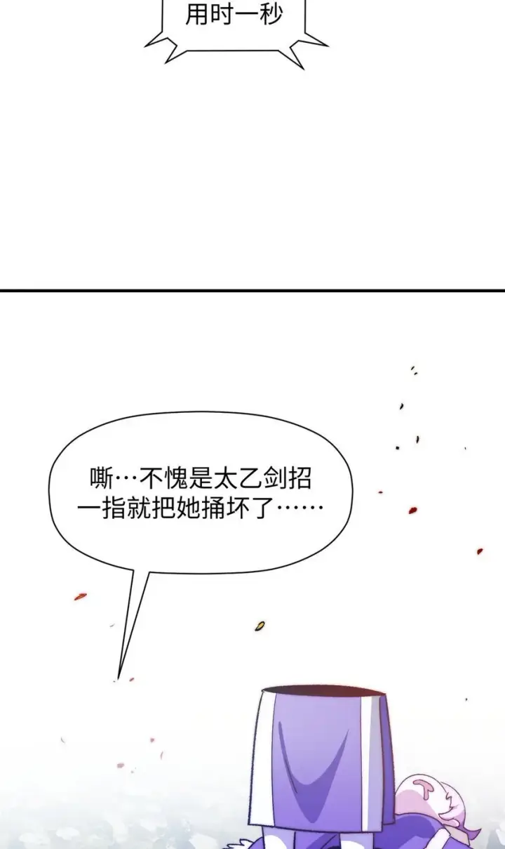 漫画《顶级气运，悄悄修炼千年》134 镇守剑道百万年？！第52张图