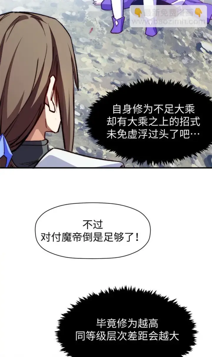 漫画《顶级气运，悄悄修炼千年》134 镇守剑道百万年？！第53张图