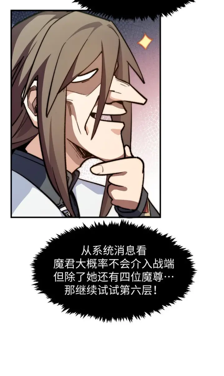 漫画《顶级气运，悄悄修炼千年》134 镇守剑道百万年？！第54张图