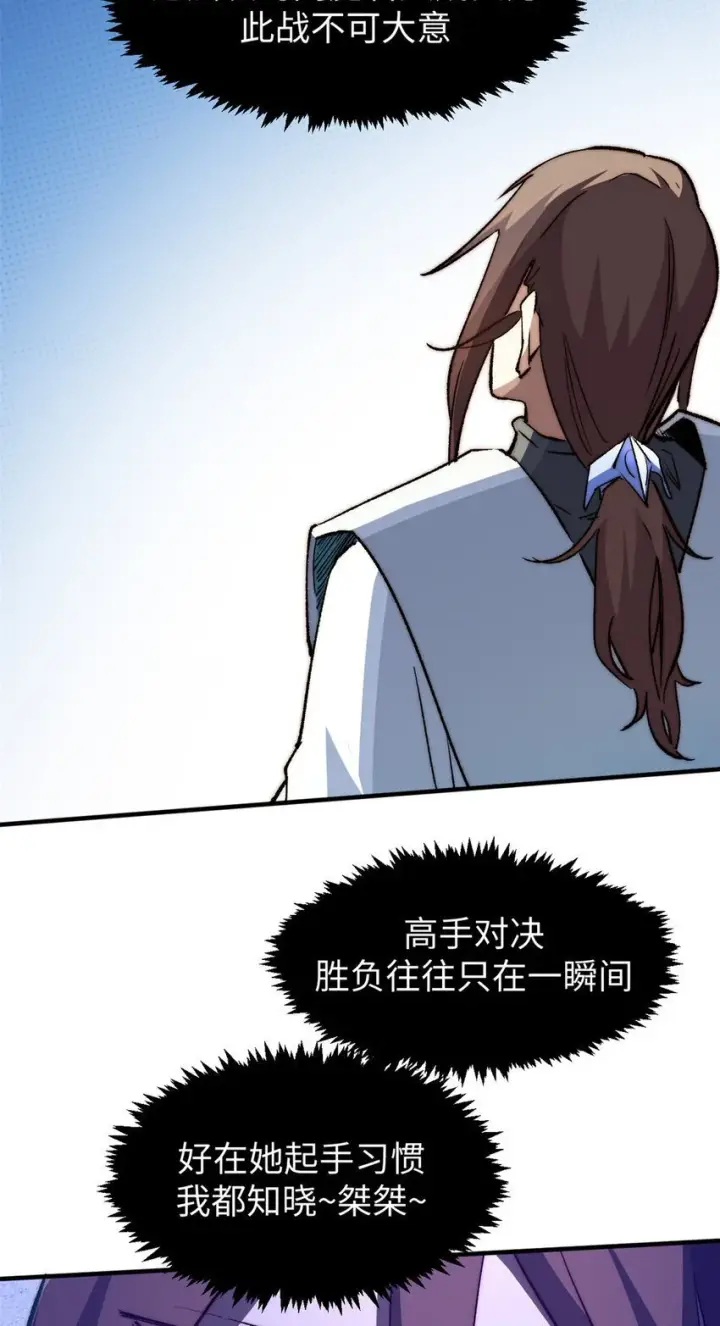 漫画《顶级气运，悄悄修炼千年》134 镇守剑道百万年？！第56张图