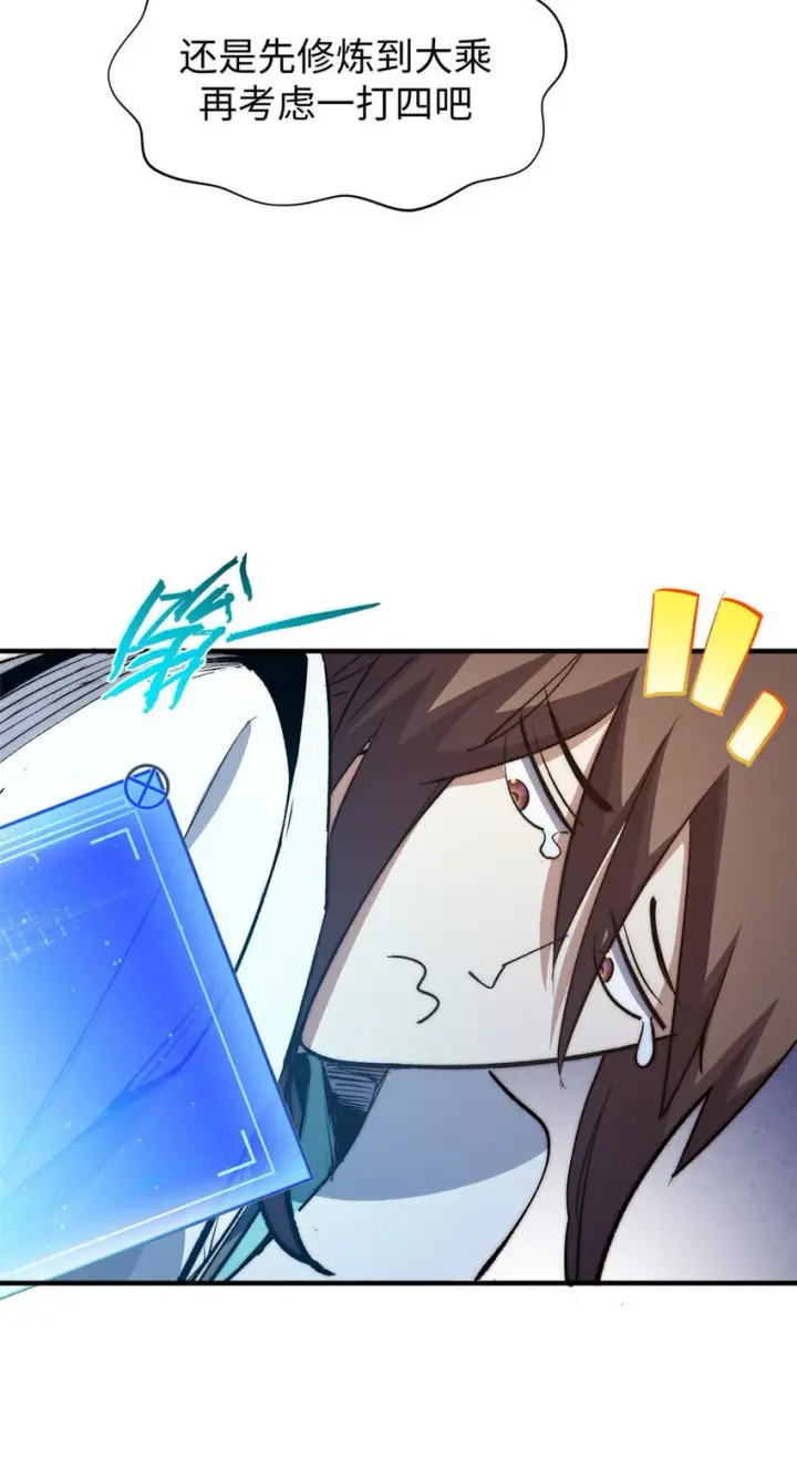 漫画《顶级气运，悄悄修炼千年》134 镇守剑道百万年？！第63张图