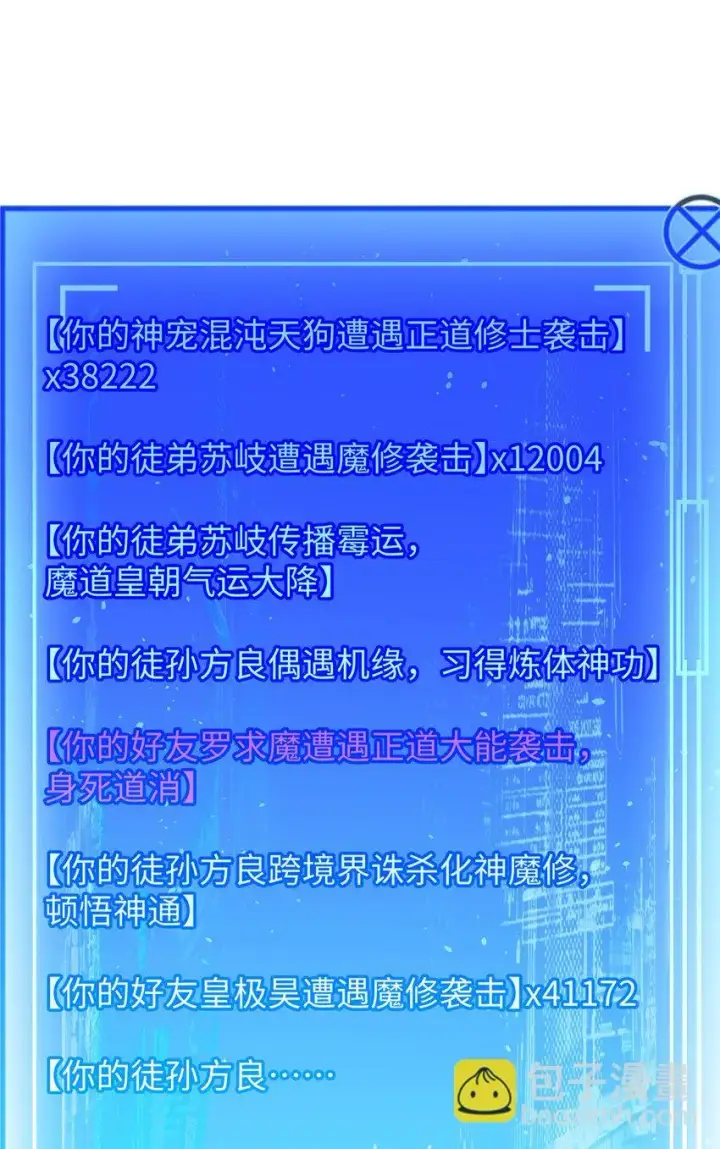 漫画《顶级气运，悄悄修炼千年》134 镇守剑道百万年？！第64张图