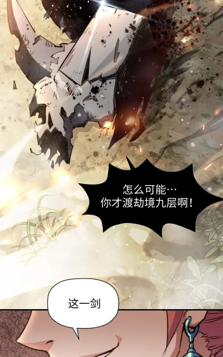 漫画《顶级气运，悄悄修炼千年》134 镇守剑道百万年？！第67张图