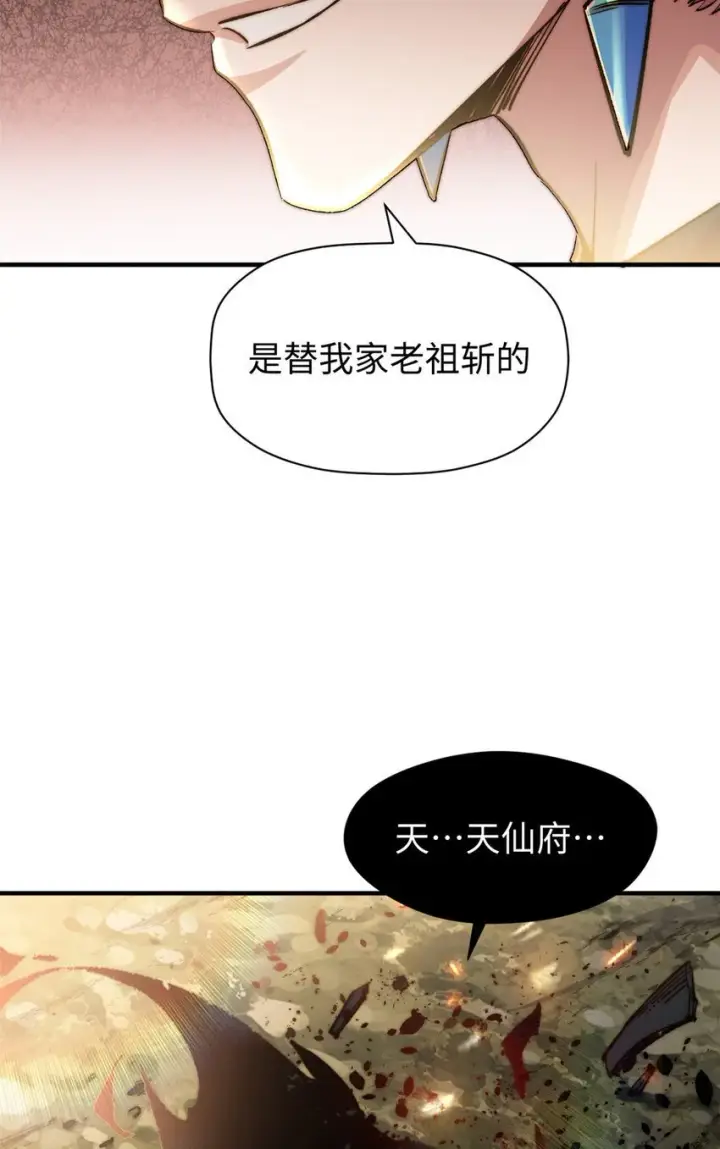 漫画《顶级气运，悄悄修炼千年》134 镇守剑道百万年？！第68张图