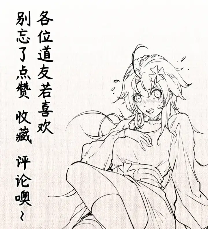 漫画《顶级气运，悄悄修炼千年》134 镇守剑道百万年？！第73张图