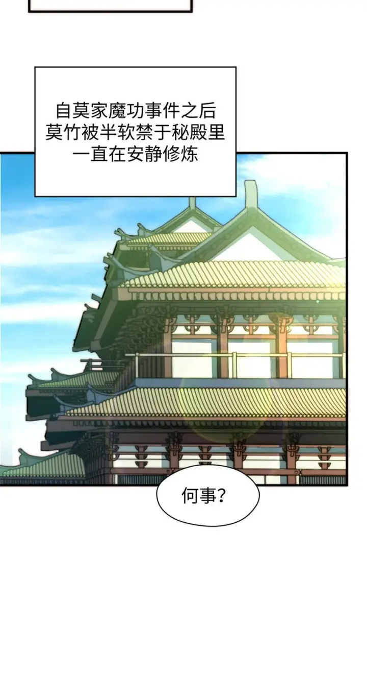 漫画《顶级气运，悄悄修炼千年》135 再见莫竹第10张图