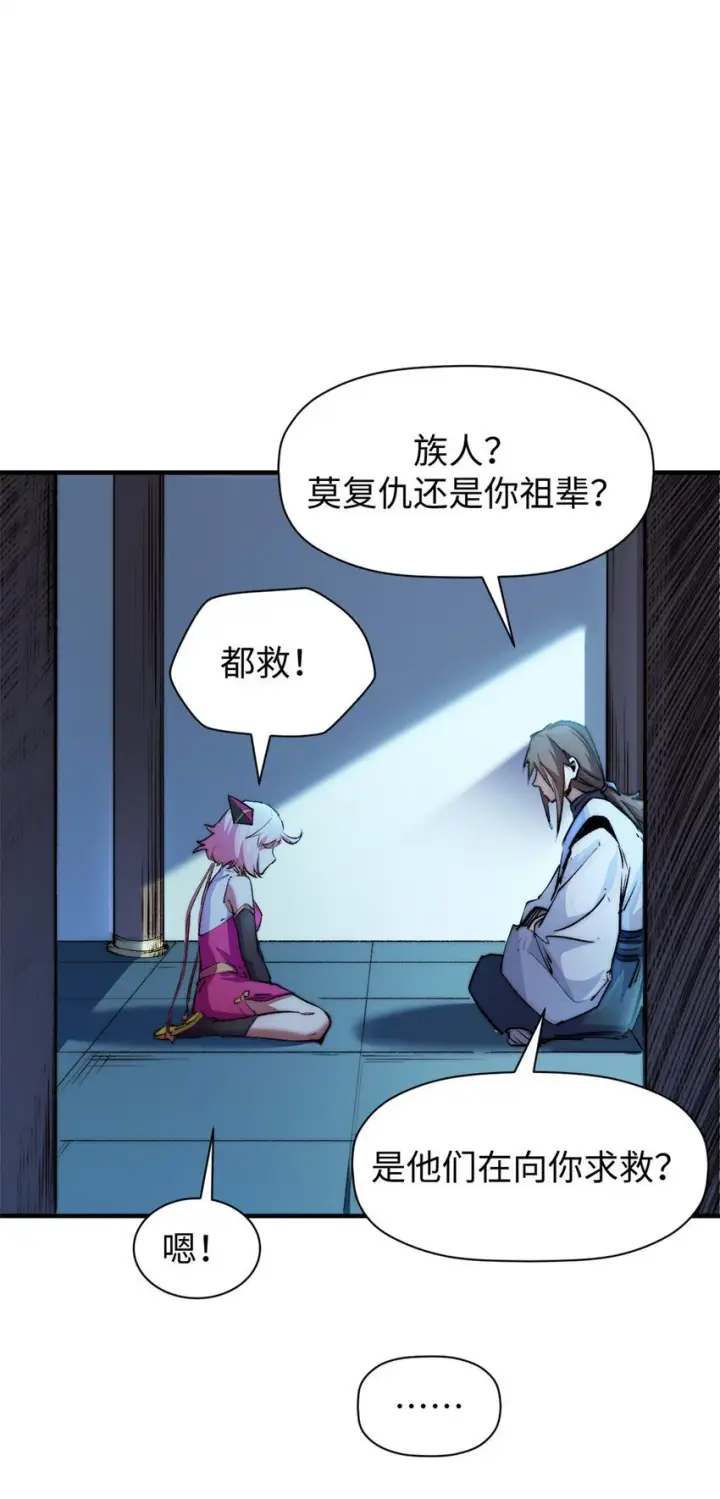 漫画《顶级气运，悄悄修炼千年》135 再见莫竹第12张图