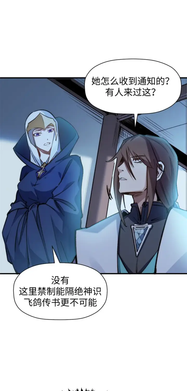 漫画《顶级气运，悄悄修炼千年》135 再见莫竹第13张图