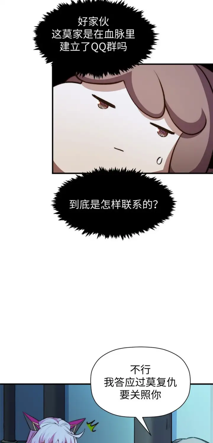 漫画《顶级气运，悄悄修炼千年》135 再见莫竹第14张图