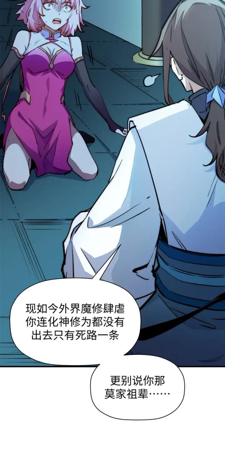漫画《顶级气运，悄悄修炼千年》135 再见莫竹第15张图