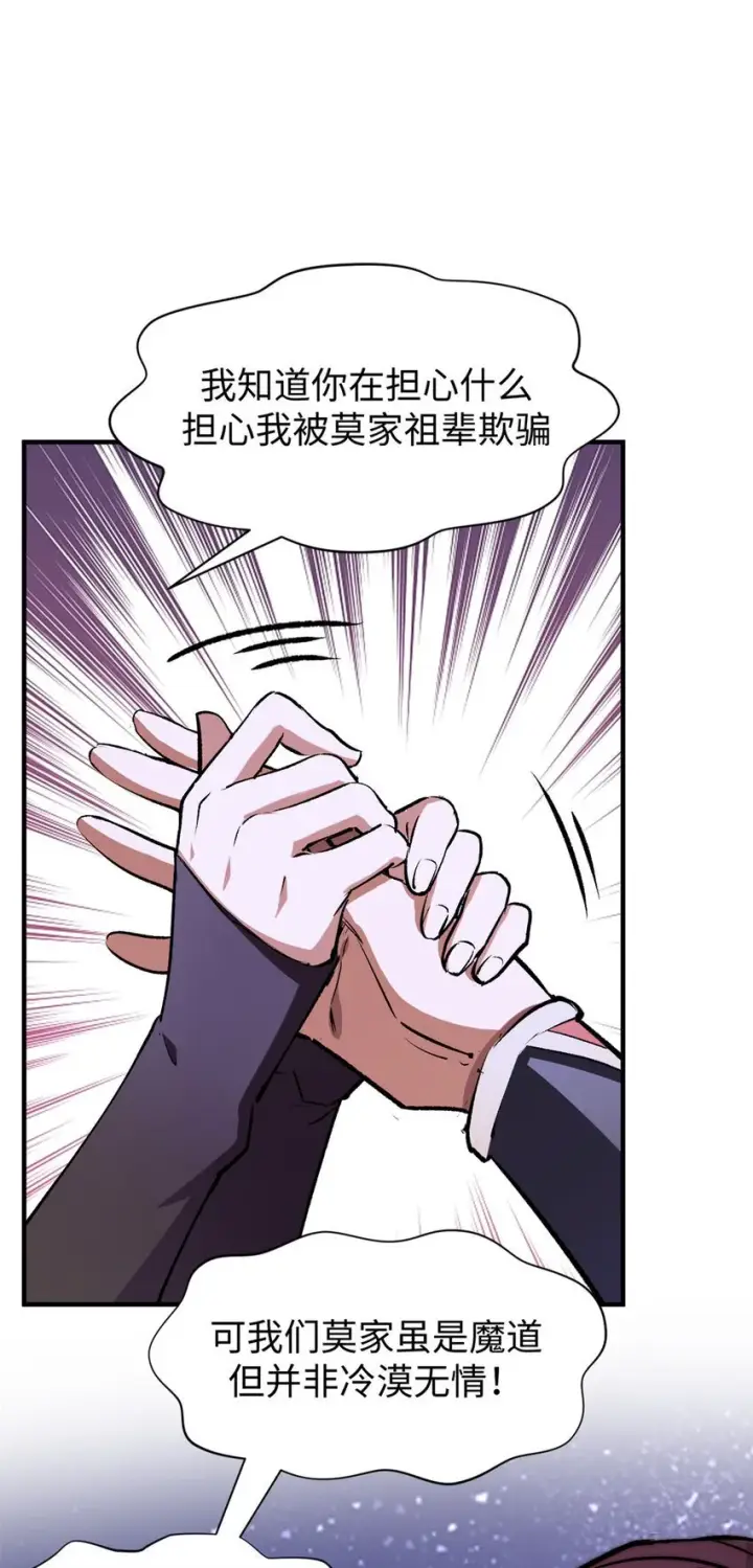 漫画《顶级气运，悄悄修炼千年》135 再见莫竹第16张图