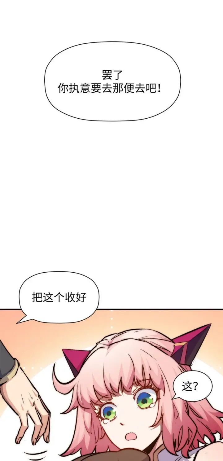 漫画《顶级气运，悄悄修炼千年》135 再见莫竹第20张图