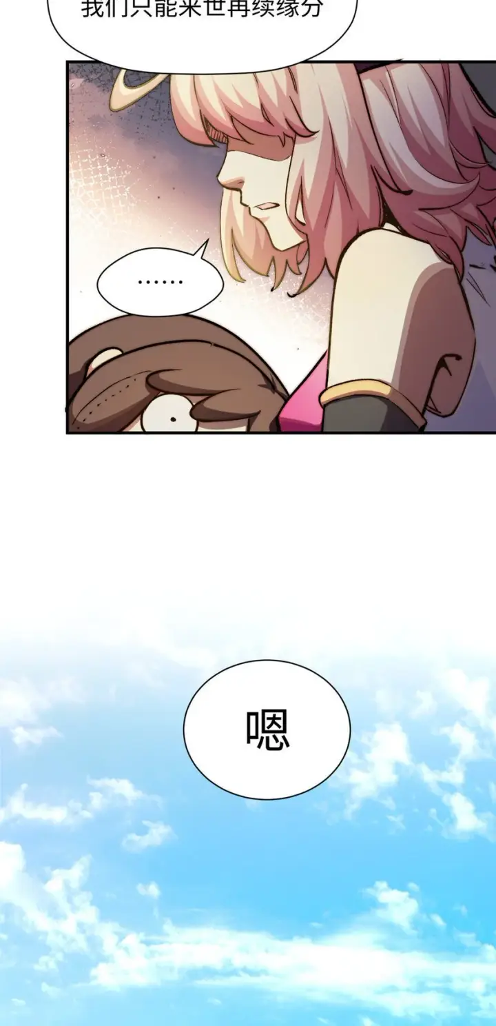 漫画《顶级气运，悄悄修炼千年》135 再见莫竹第23张图
