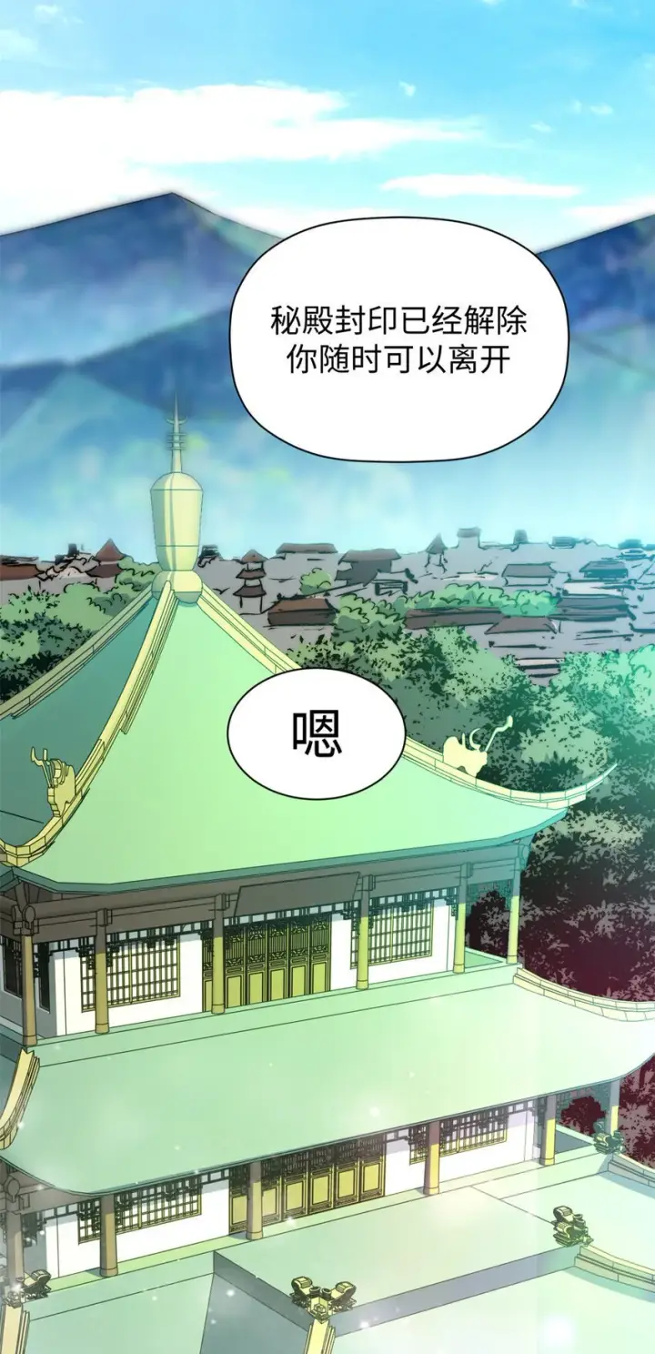 漫画《顶级气运，悄悄修炼千年》135 再见莫竹第24张图